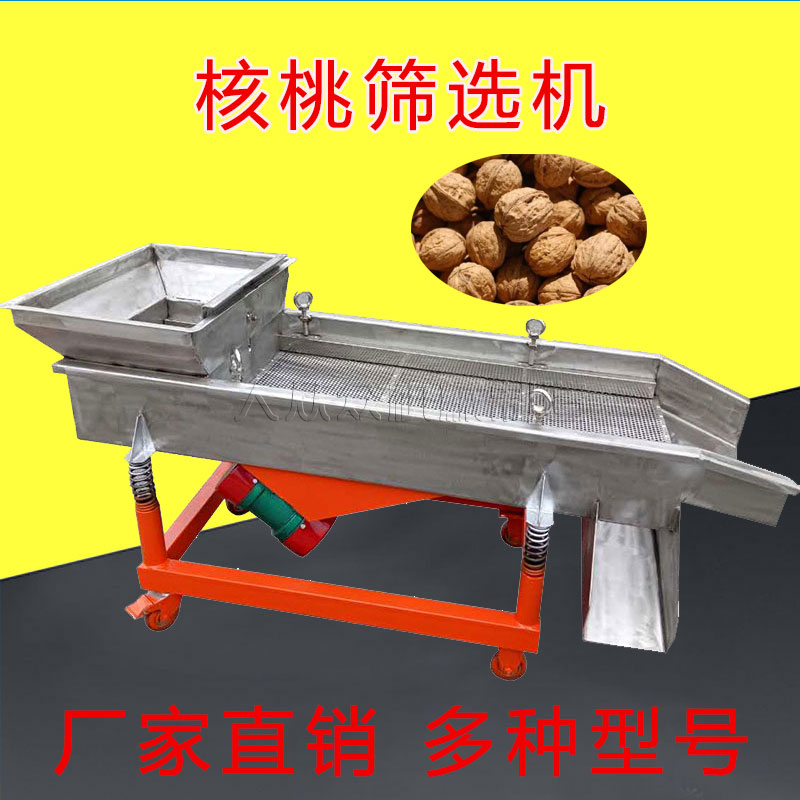 核桃能用振動篩分大小嗎？