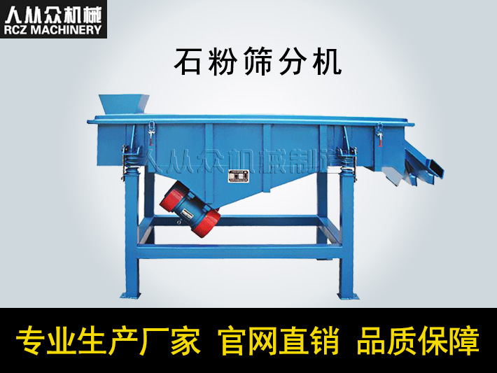 直線振動(dòng)篩操作檢查工作流程6項(xiàng)請注意