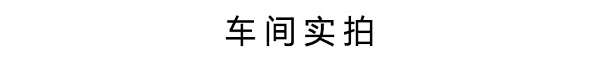 車(chē)間